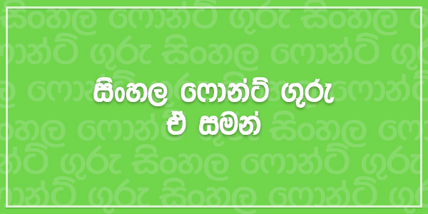 Download free all sinhala fonts pack